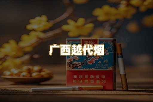 免税外烟批